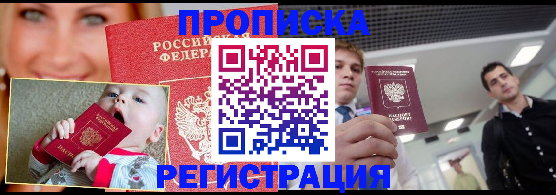 прописка штамп в Сосновом Бору