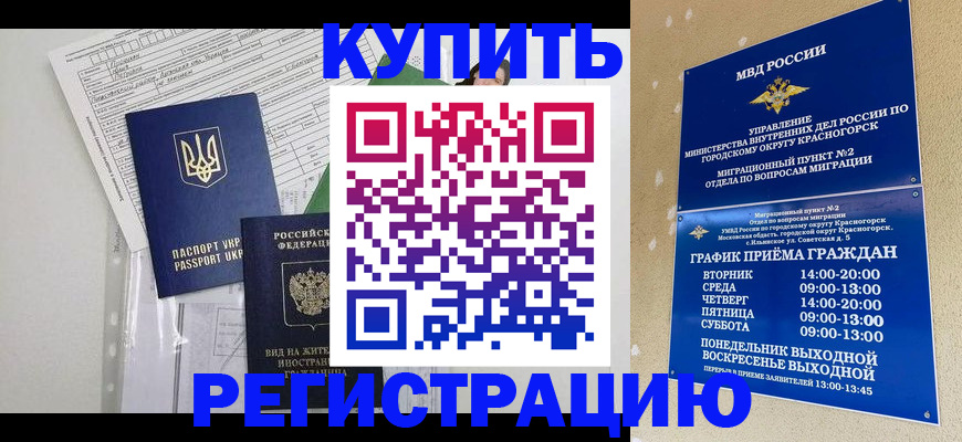 купить прописку в Сосновом Бору