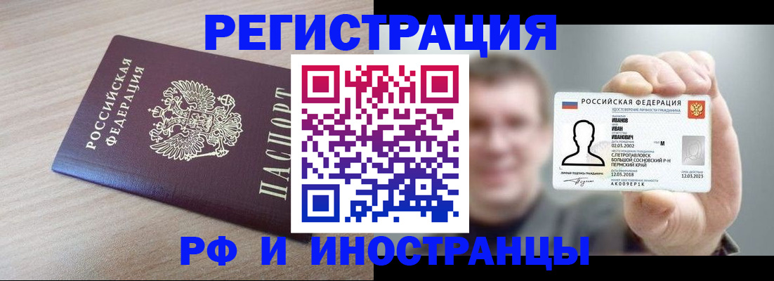 временная регистрация поиск в Сосновом Бору