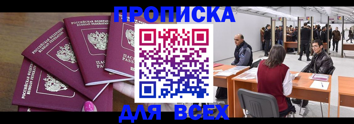прописка 2025 в Сосновом Бору